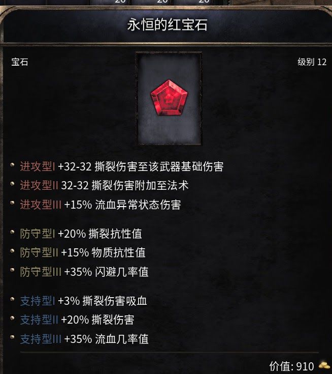 殘酷暗影 (Wolcen Lords of Mayhem) 製作紅色多條屬性裝備教學