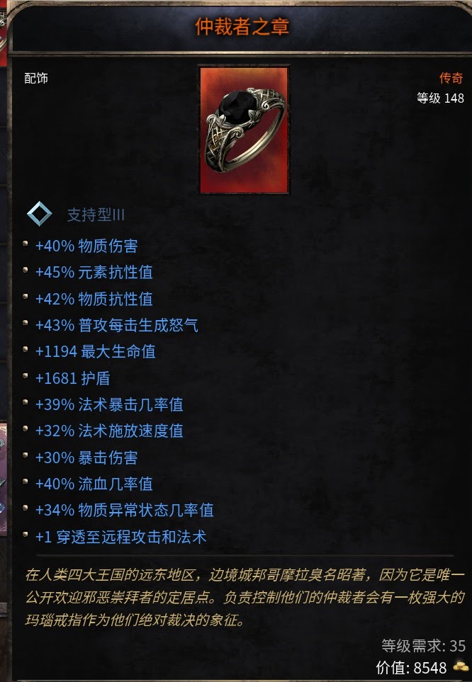 殘酷暗影 (Wolcen Lords of Mayhem) 製作紅色多條屬性裝備教學