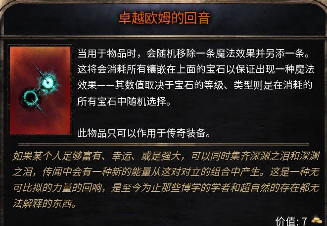殘酷暗影 (Wolcen Lords of Mayhem) 製作紅色多條屬性裝備教學