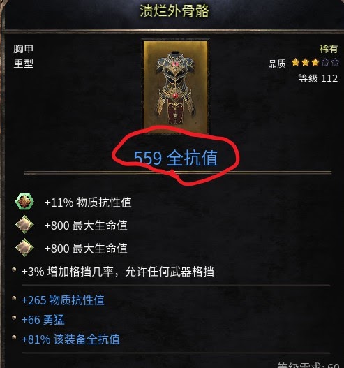 殘酷暗影 (Wolcen Lords of Mayhem) 防禦流護甲機制與技能講解