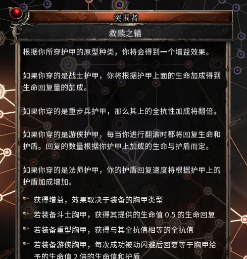 殘酷暗影 (Wolcen Lords of Mayhem) 防禦流護甲機制與技能講解