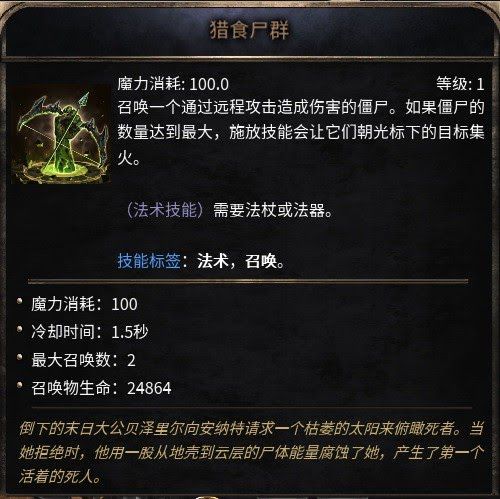 殘酷暗影 (Wolcen Lords of Mayhem) 召喚類技能分析與加成講解