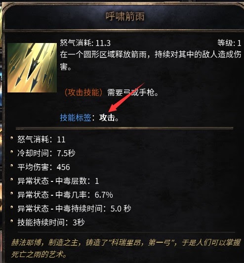 殘酷暗影 (Wolcen Lords of Mayhem) 各技能標籤加成影響介紹