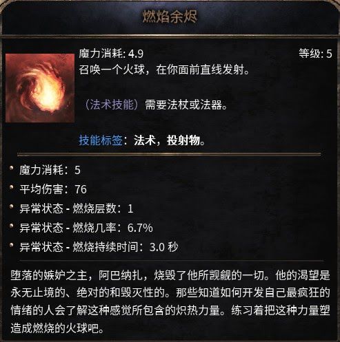 殘酷暗影 (Wolcen Lords of Mayhem) 各技能標籤加成影響介紹