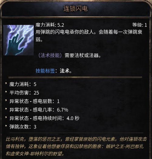 殘酷暗影 (Wolcen Lords of Mayhem) 各技能標籤加成影響介紹