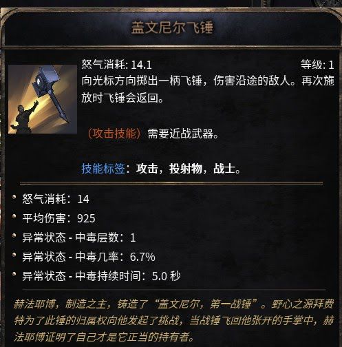 殘酷暗影 (Wolcen Lords of Mayhem) 各技能標籤加成影響介紹