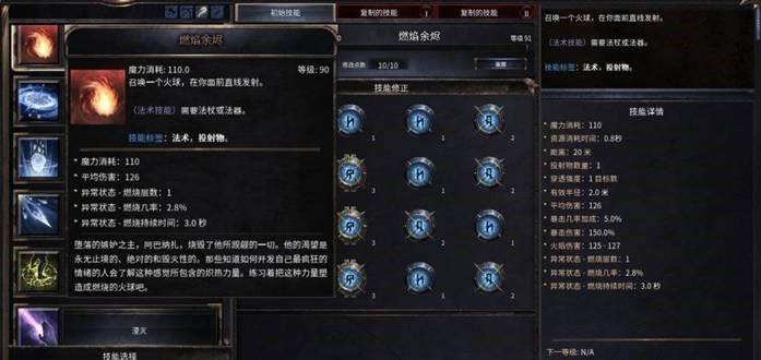殘酷暗影 (Wolcen Lords of Mayhem) 全技能效果分享