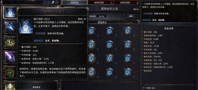 殘酷暗影 (Wolcen Lords of Mayhem) 全技能效果分享