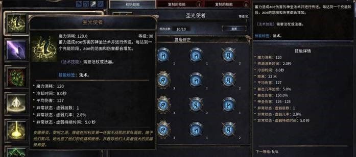 殘酷暗影 (Wolcen Lords of Mayhem) 全技能效果分享