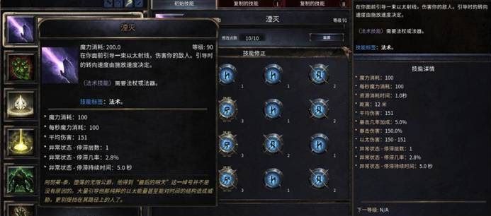 殘酷暗影 (Wolcen Lords of Mayhem) 全技能效果分享