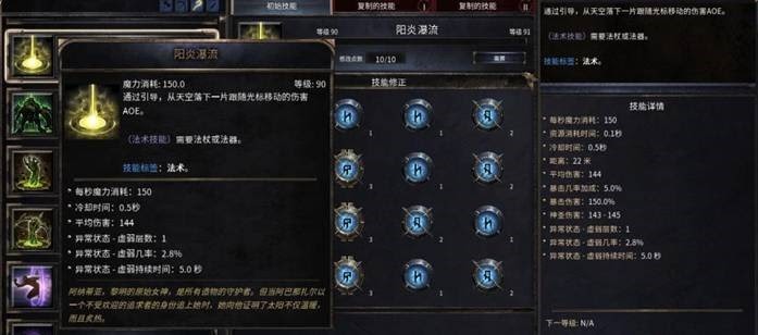 殘酷暗影 (Wolcen Lords of Mayhem) 全技能效果分享
