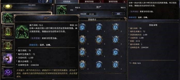 殘酷暗影 (Wolcen Lords of Mayhem) 全技能效果分享