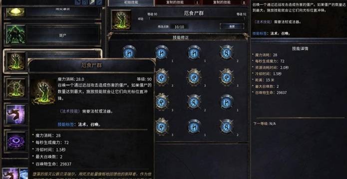 殘酷暗影 (Wolcen Lords of Mayhem) 全技能效果分享