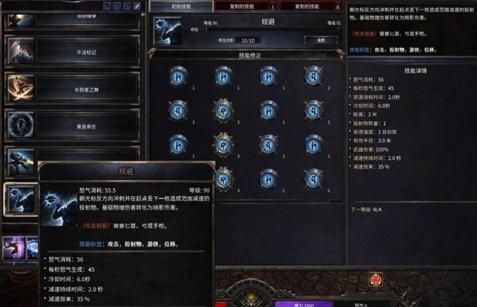 殘酷暗影 (Wolcen Lords of Mayhem) 全技能效果分享