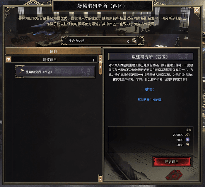 殘酷暗影 (Wolcen Lords of Mayhem) 全建築效果介紹