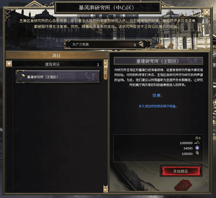 殘酷暗影 (Wolcen Lords of Mayhem) 全建築效果介紹