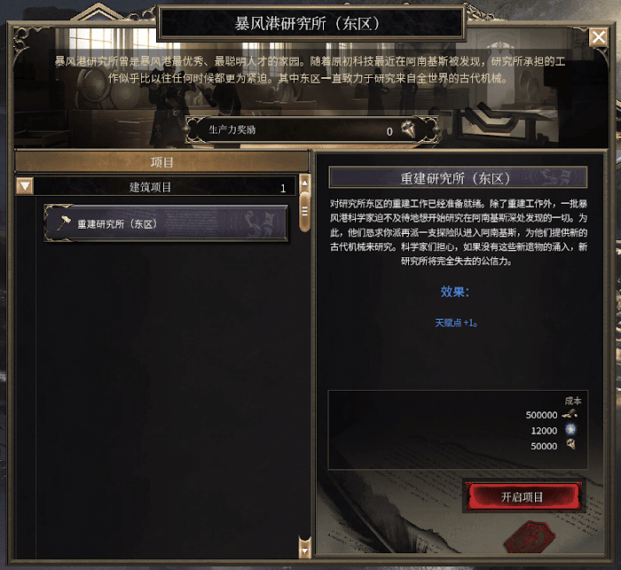 殘酷暗影 (Wolcen Lords of Mayhem) 全建築效果介紹