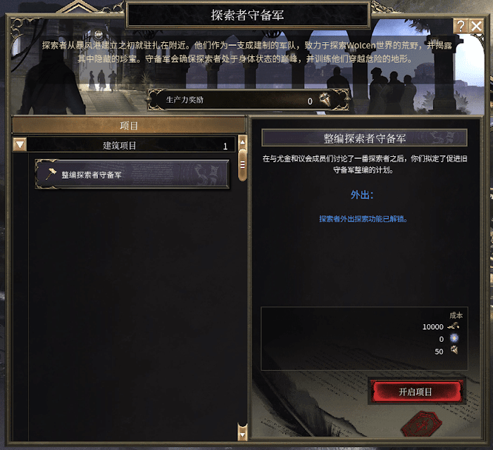 殘酷暗影 (Wolcen Lords of Mayhem) 全建築效果介紹
