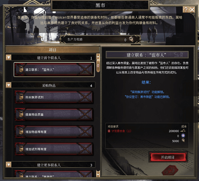 殘酷暗影 (Wolcen Lords of Mayhem) 全建築效果介紹
