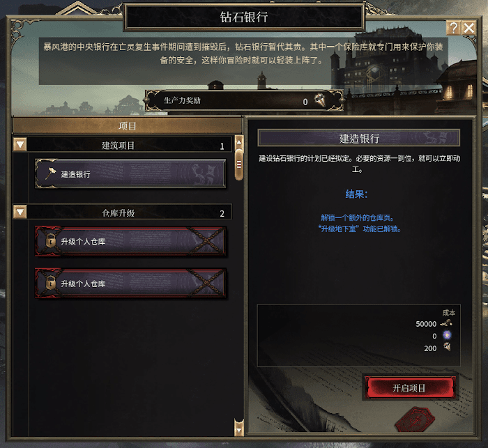 殘酷暗影 (Wolcen Lords of Mayhem) 全建築效果介紹