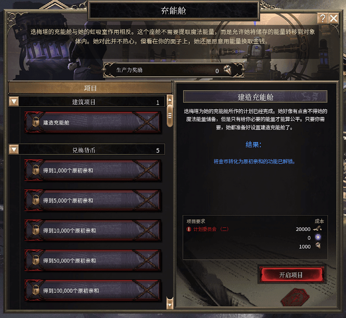 殘酷暗影 (Wolcen Lords of Mayhem) 全建築效果介紹
