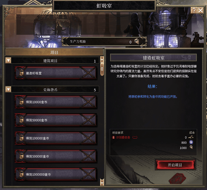 殘酷暗影 (Wolcen Lords of Mayhem) 全建築效果介紹