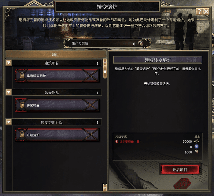 殘酷暗影 (Wolcen Lords of Mayhem) 全建築效果介紹