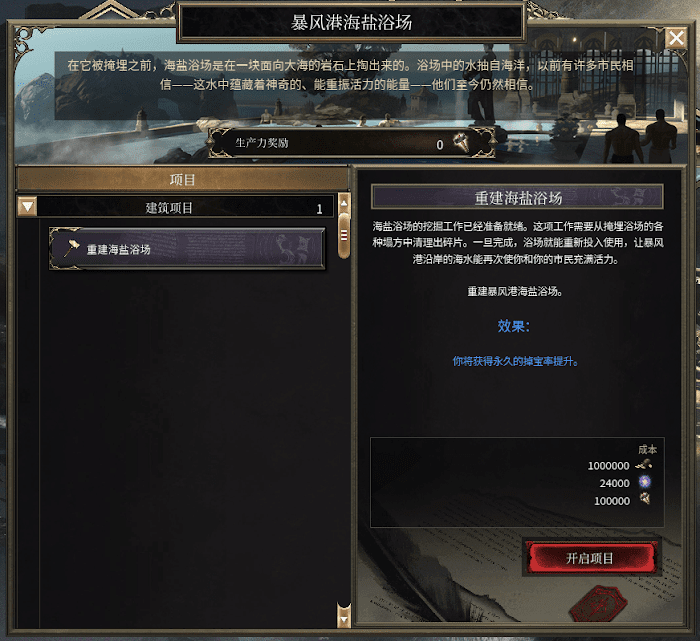 殘酷暗影 (Wolcen Lords of Mayhem) 全建築效果介紹