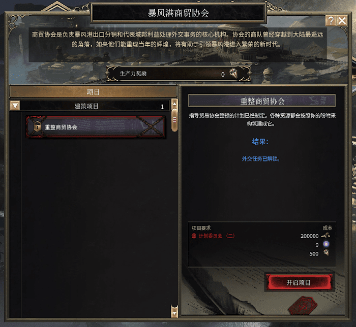 殘酷暗影 (Wolcen Lords of Mayhem) 全建築效果介紹