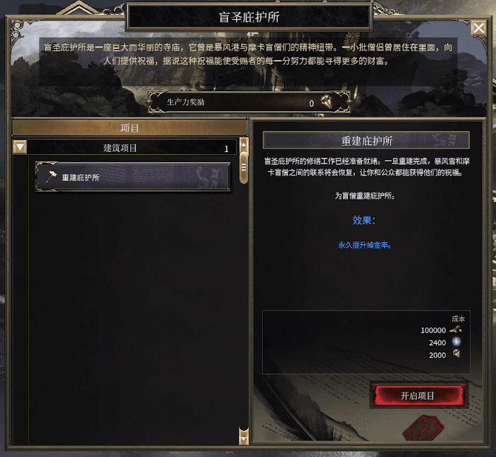 殘酷暗影 (Wolcen Lords of Mayhem) 全建築效果介紹
