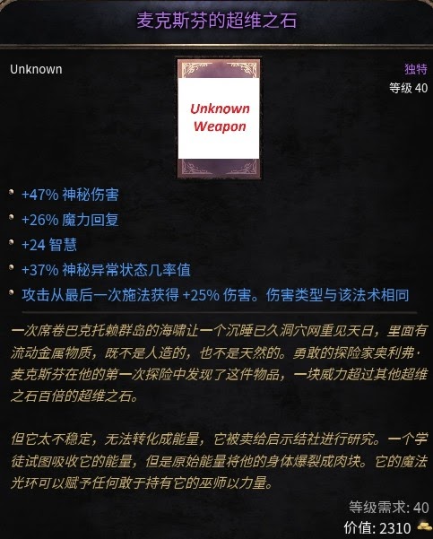 殘酷暗影 (Wolcen Lords of Mayhem) 強力紫色武器推薦與屬性分享