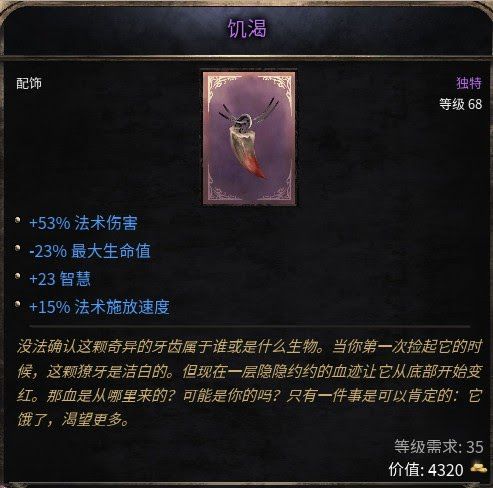 殘酷暗影 (Wolcen Lords of Mayhem) 強力紫色武器推薦與屬性分享