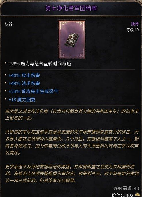 殘酷暗影 (Wolcen Lords of Mayhem) 強力紫色武器推薦與屬性分享