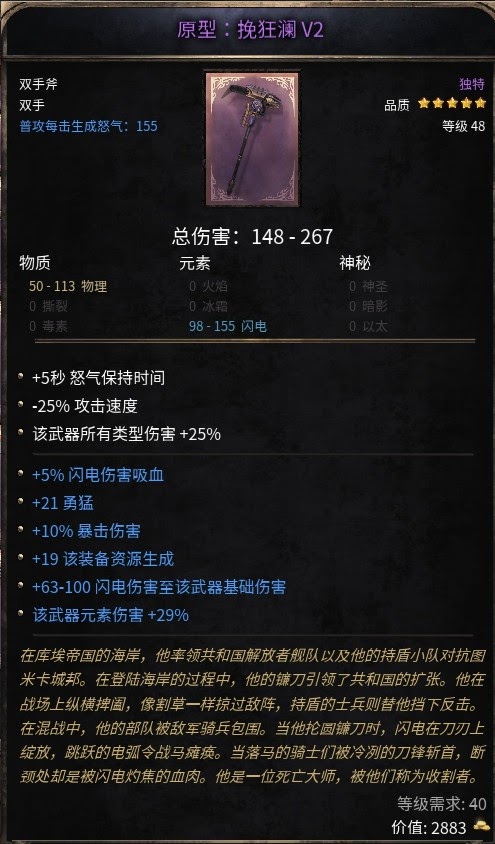 殘酷暗影 (Wolcen Lords of Mayhem) 強力紫色武器推薦與屬性分享