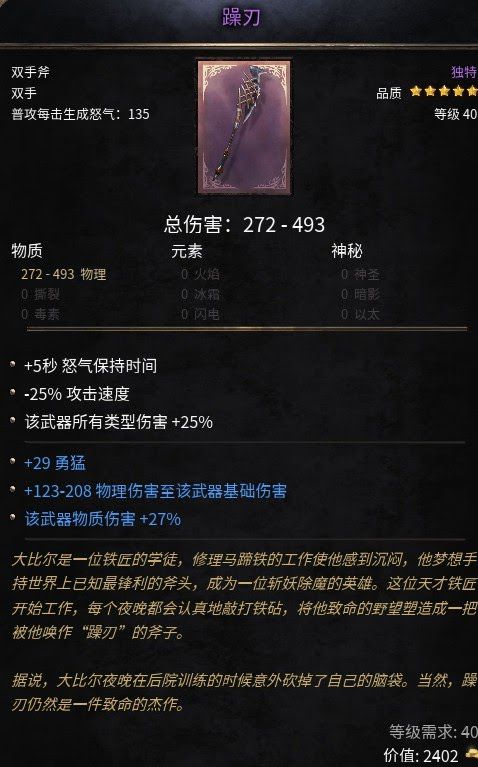 殘酷暗影 (Wolcen Lords of Mayhem) 強力紫色武器推薦與屬性分享