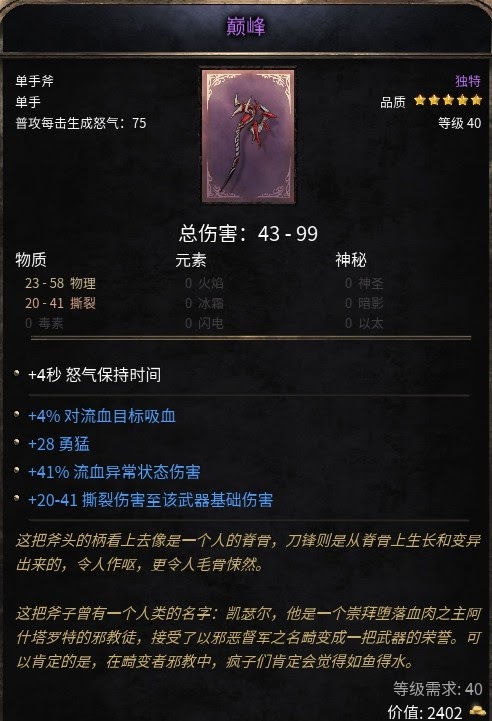 殘酷暗影 (Wolcen Lords of Mayhem) 強力紫色武器推薦與屬性分享