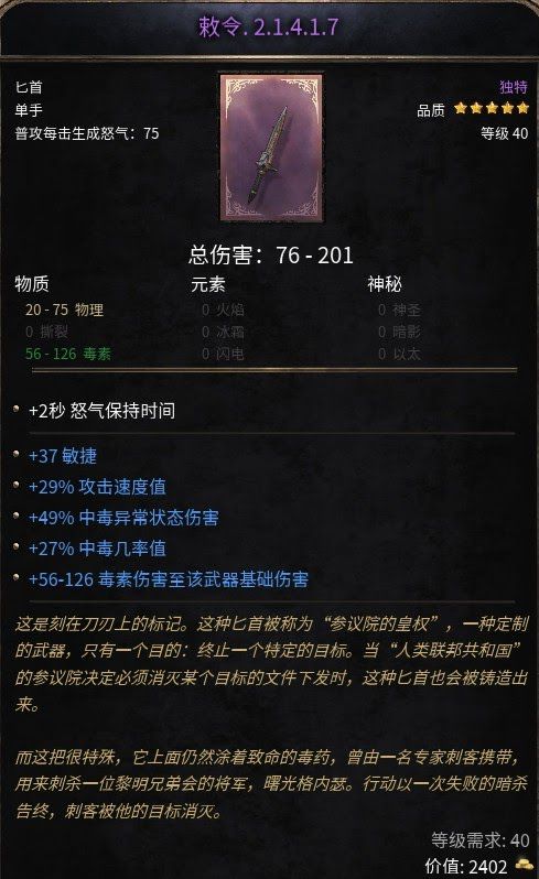 殘酷暗影 (Wolcen Lords of Mayhem) 強力紫色武器推薦與屬性分享