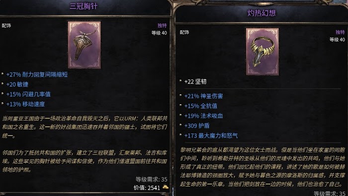 殘酷暗影 (Wolcen Lords of Mayhem) 強力紫色武器推薦與屬性分享