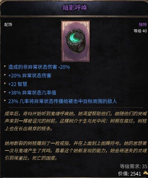 殘酷暗影 (Wolcen Lords of Mayhem) 強力紫色武器推薦與屬性分享
