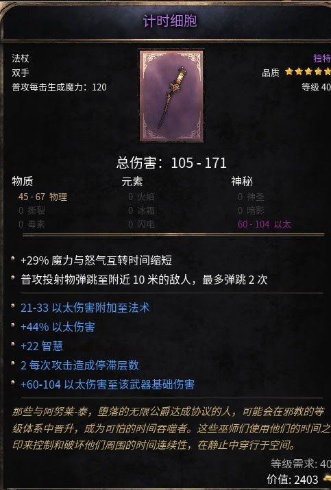 殘酷暗影 (Wolcen Lords of Mayhem) 強力紫色武器推薦與屬性分享