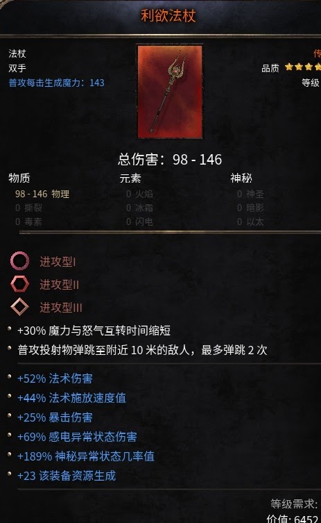 殘酷暗影 (Wolcen Lords of Mayhem) 強力紫色武器推薦與屬性分享