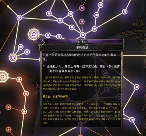 殘酷暗影 (Wolcen Lords of Mayhem) 法師物質Dot流技能與裝備選擇