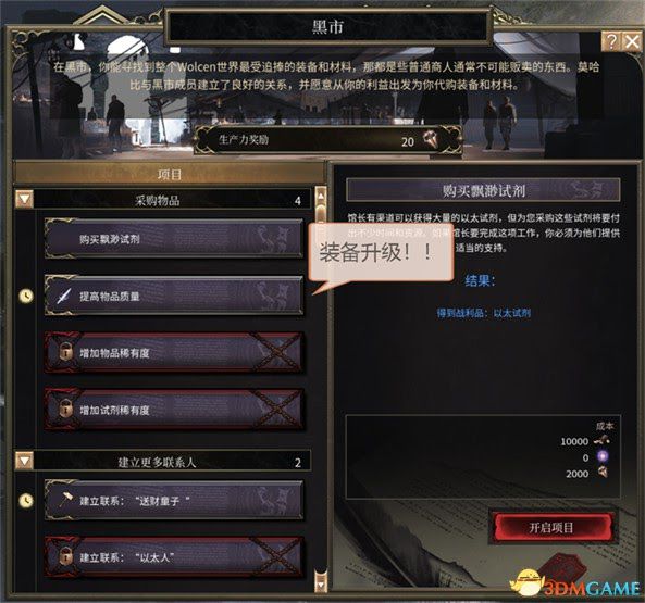 殘酷暗影 (Wolcen Lords of Mayhem) 遠征模式實用小技巧
