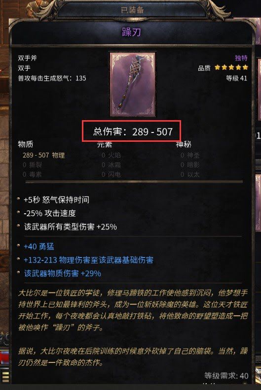 殘酷暗影 (Wolcen Lords of Mayhem) 直傷與異常流派Build概念