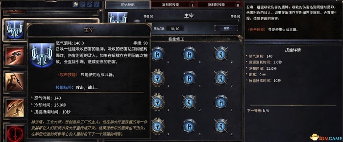 殘酷暗影 (Wolcen Lords of Mayhem) 圖文全攻略