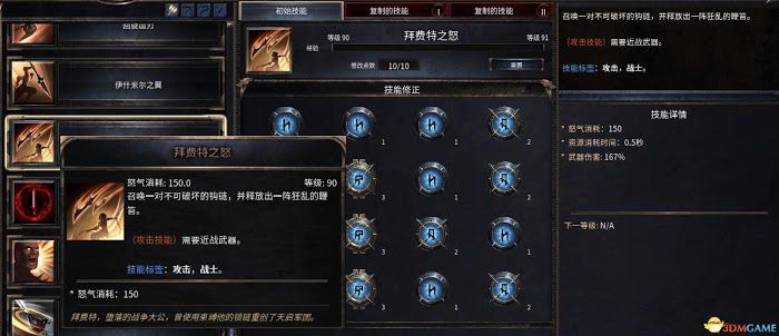 殘酷暗影 (Wolcen Lords of Mayhem) 圖文全攻略