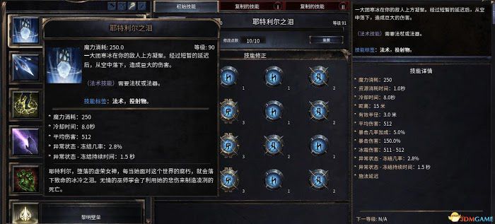 殘酷暗影 (Wolcen Lords of Mayhem) 圖文全攻略