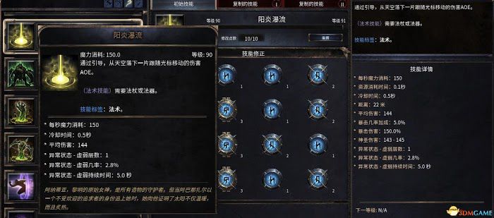 殘酷暗影 (Wolcen Lords of Mayhem) 圖文全攻略