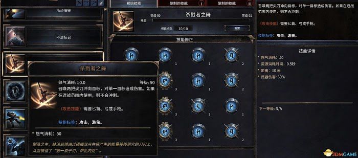 殘酷暗影 (Wolcen Lords of Mayhem) 圖文全攻略