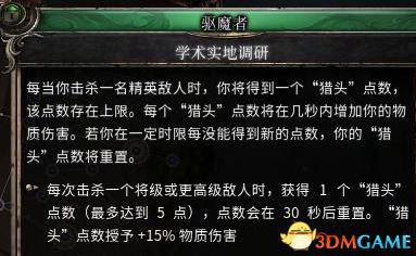 殘酷暗影 (Wolcen Lords of Mayhem) 圖文全攻略